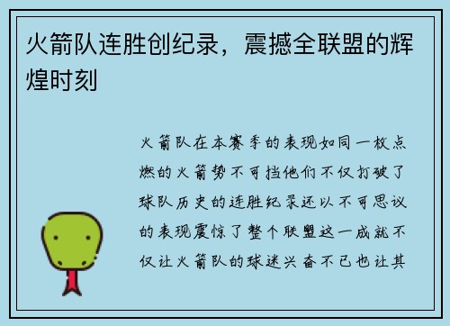 火箭队连胜创纪录，震撼全联盟的辉煌时刻